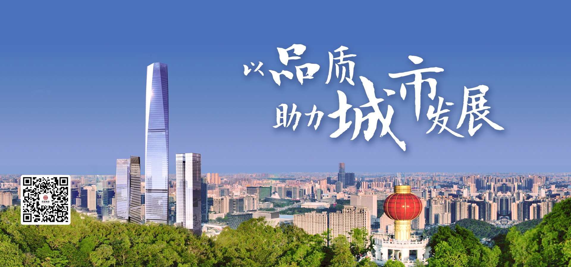 东莞市民盈集团股份有限公司以品质助力城市发展